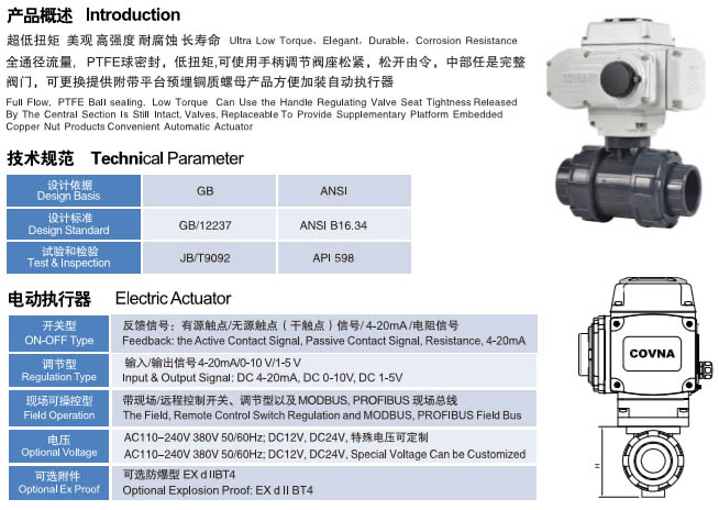 塑料PVC電動(dòng)球閥