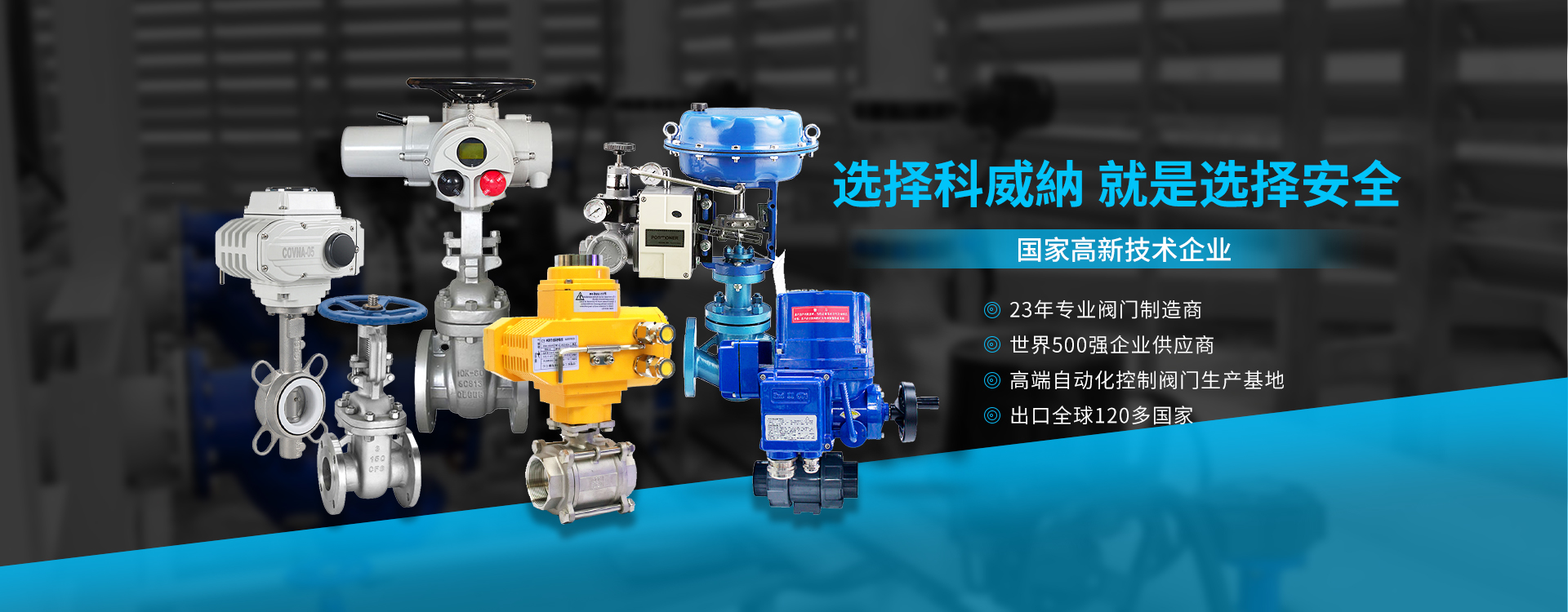 23年電動(dòng)閥門(mén)生產(chǎn)廠(chǎng)家，經(jīng)驗(yàn)豐富，質(zhì)量有保證